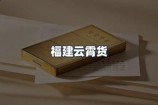 出口香烟